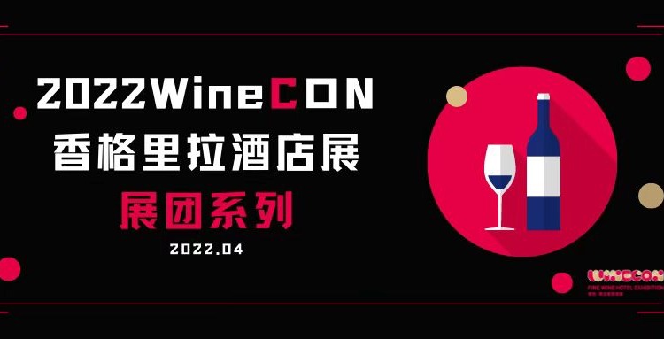 2022WineCon