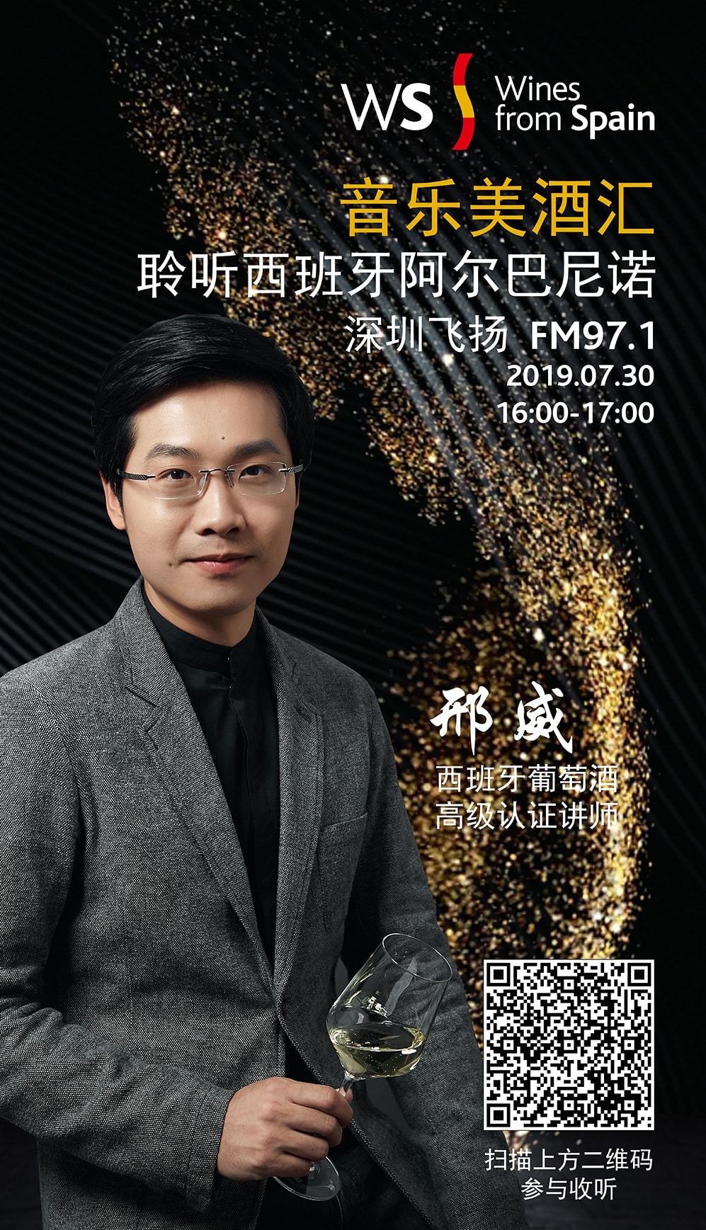 西班牙美酒高级认证讲师邢威 西班牙美酒高级认证讲师邢威