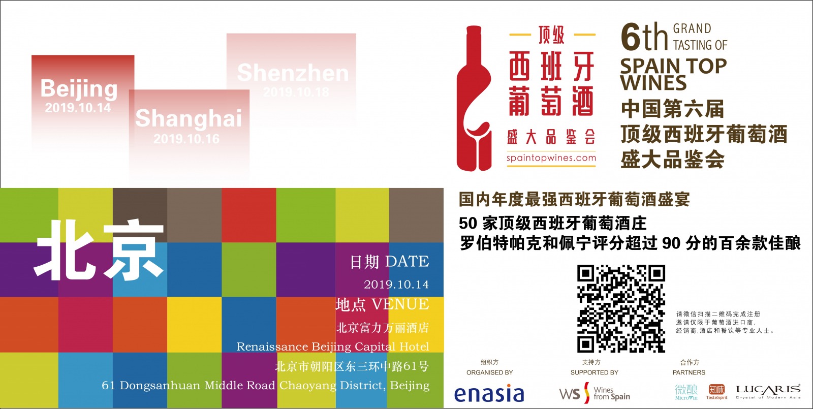 北京 - 第六届顶级西班牙葡萄酒盛大品鉴会 北京 - 第六届顶级西班牙葡萄酒盛大品鉴会