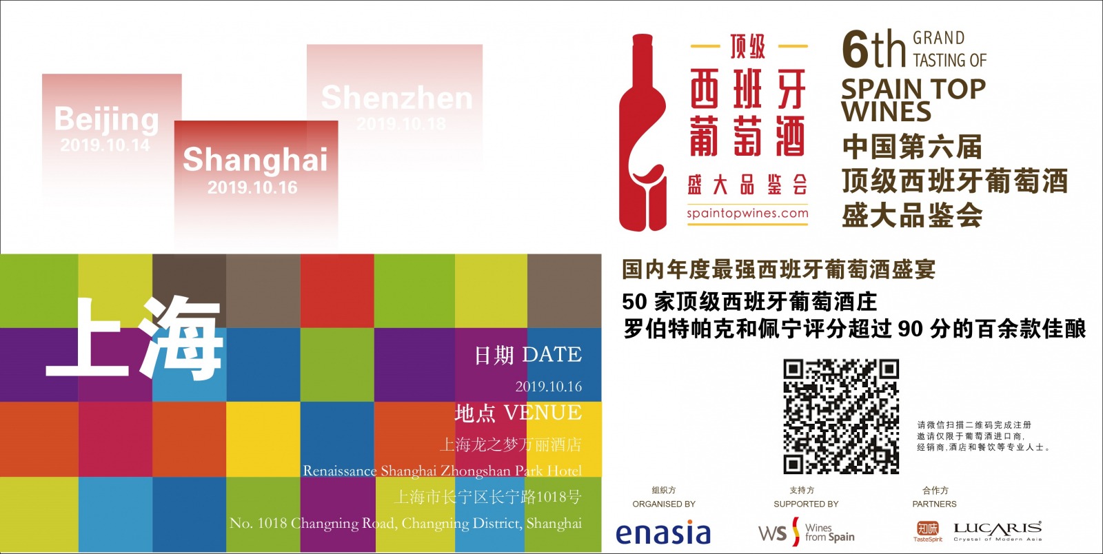 上海 - 第六届顶级西班牙葡萄酒盛大品鉴会 上海 - 第六届顶级西班牙葡萄酒盛大品鉴会