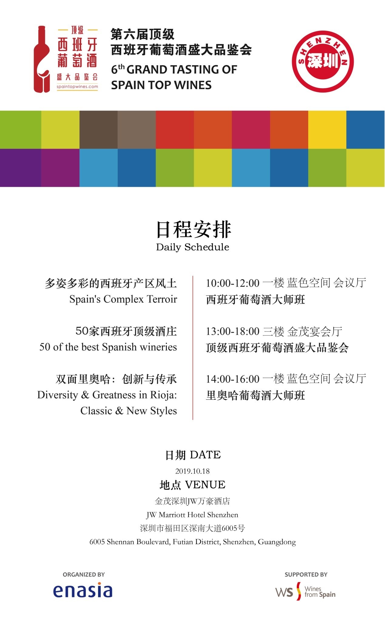 深圳 - 第六届顶级西班牙葡萄酒盛大品鉴会日程安排 深圳 - 第六届顶级西班牙葡萄酒盛大品鉴会日程安排
